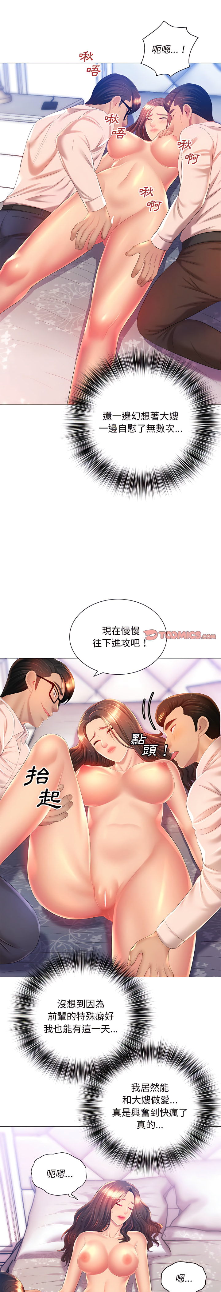 魔性嗓音 第16章 第11页