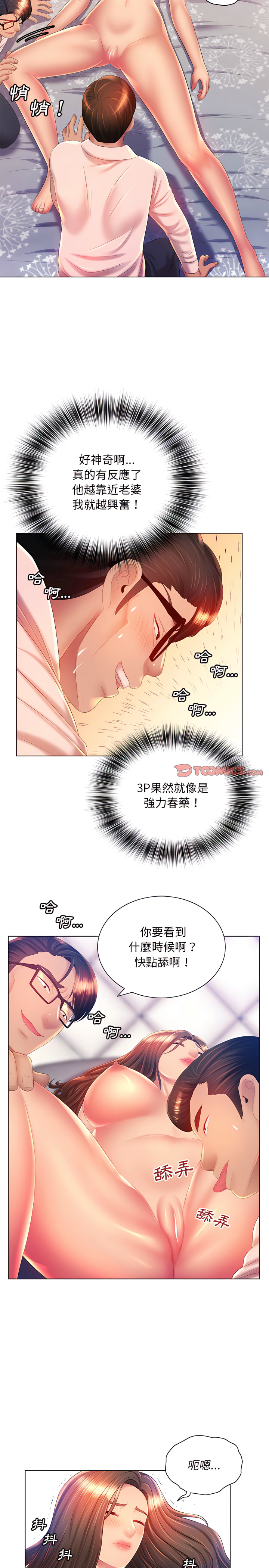 魔性嗓音 第16章 第12页