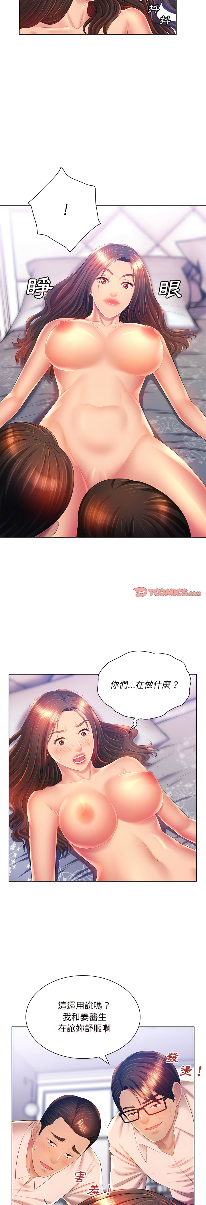 魔性嗓音 第16章 第13页