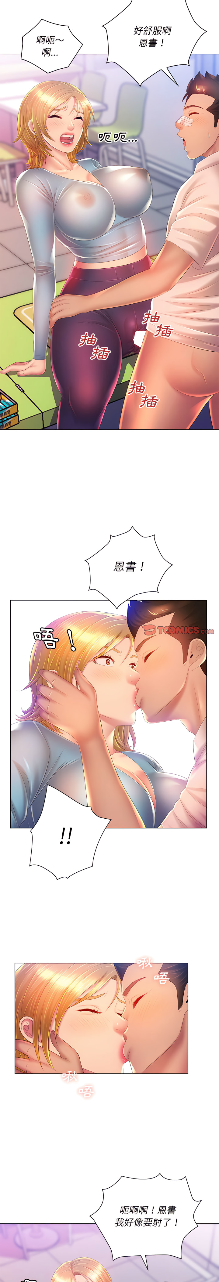 魔性嗓音 第16章 第17页