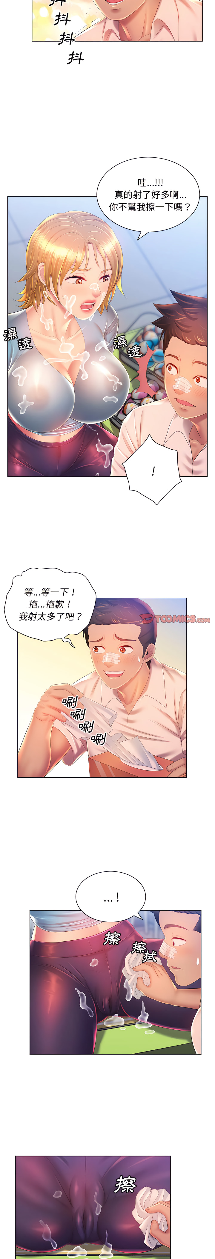 魔性嗓音 第16章 第19页