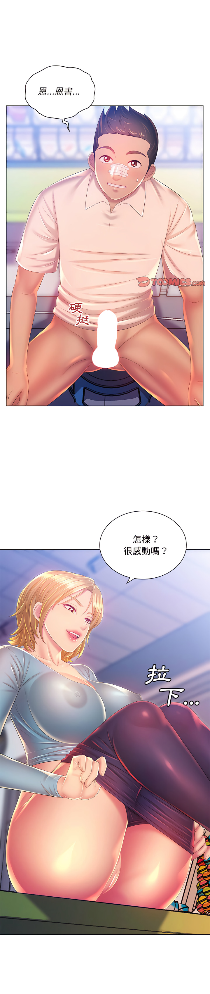 魔性嗓音 第17章 第1页