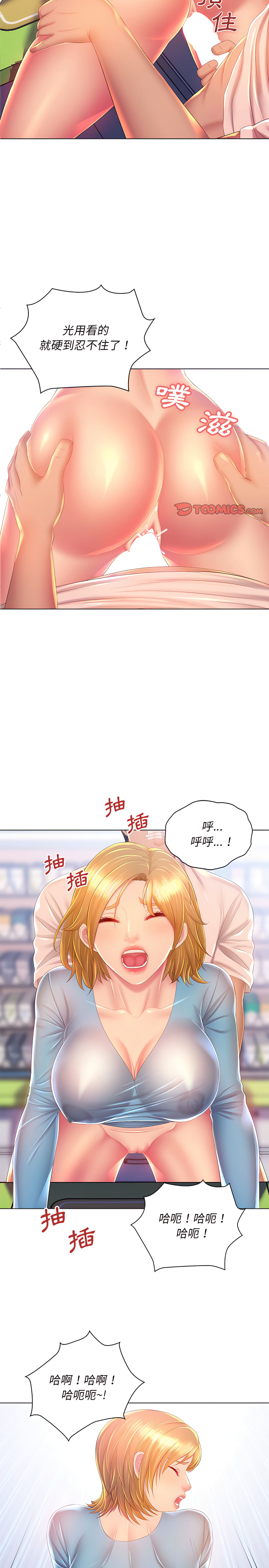 魔性嗓音 第17章 第4页