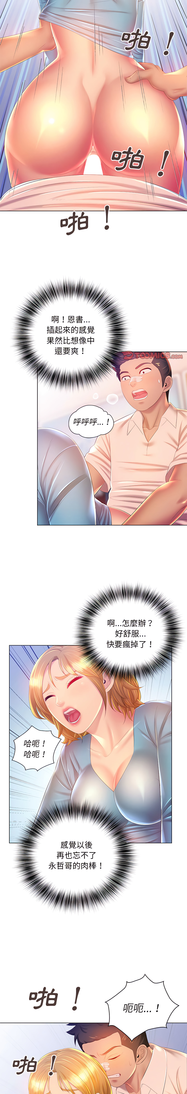 魔性嗓音 第17章 第5页