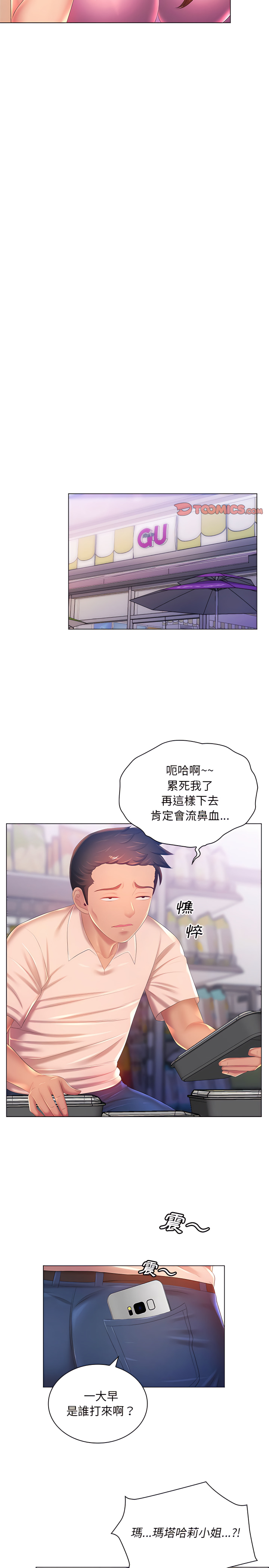 魔性嗓音 第17章 第11页