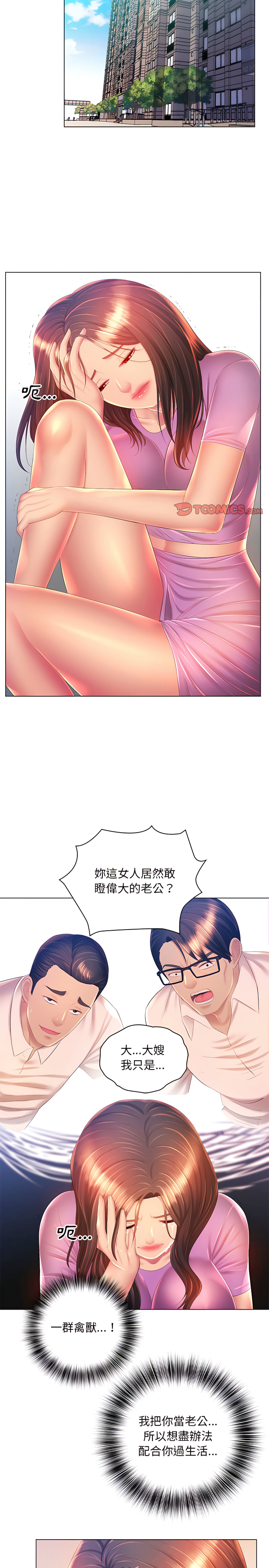 魔性嗓音 第17章 第9页