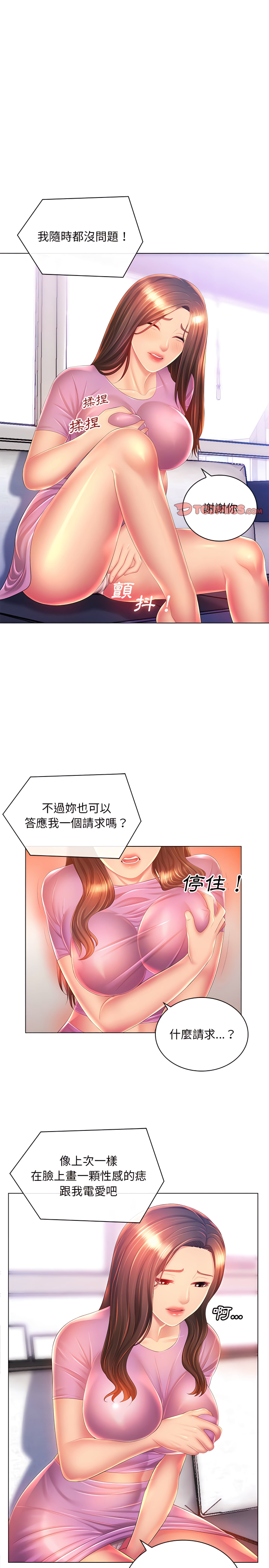 魔性嗓音 第17章 第14页