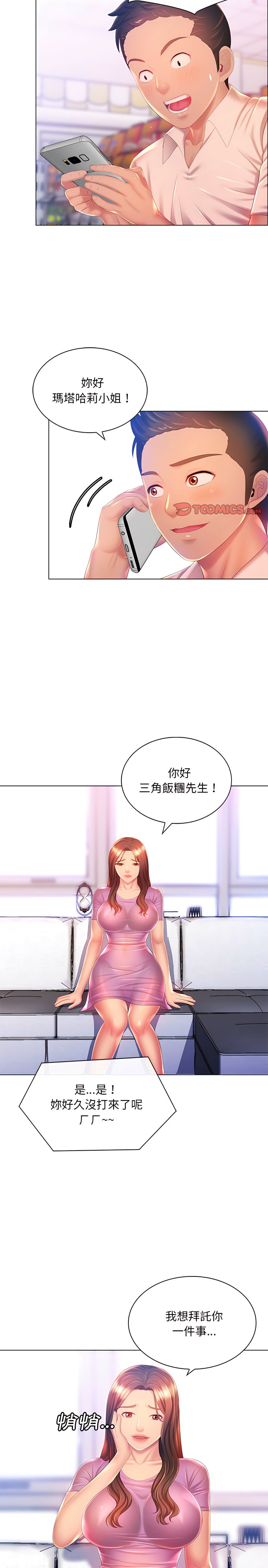 魔性嗓音 第17章 第12页