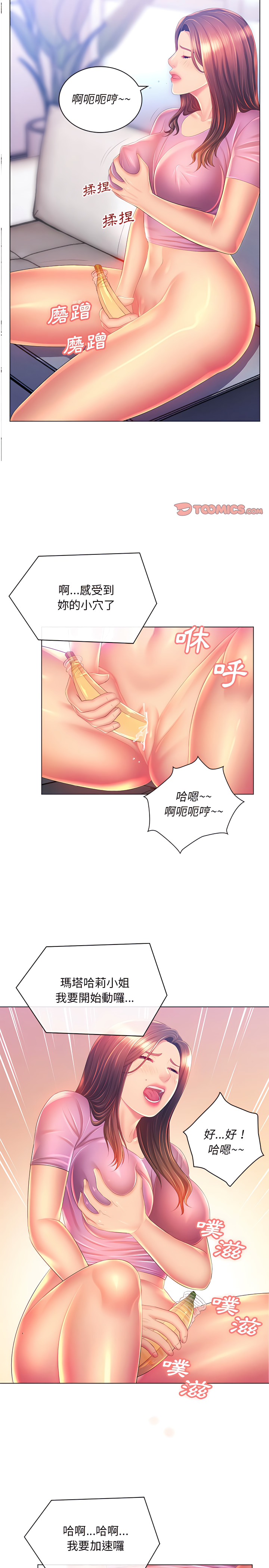 魔性嗓音 第17章 第17页
