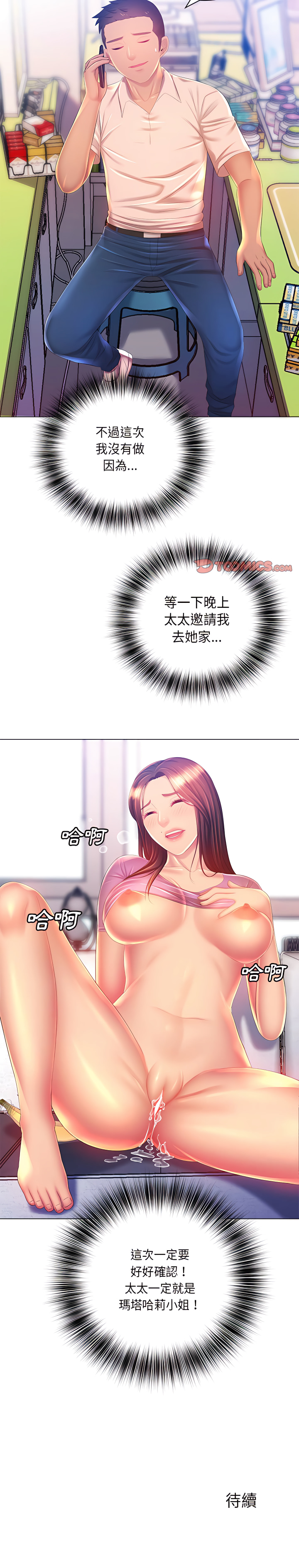 魔性嗓音 第17章 第20页