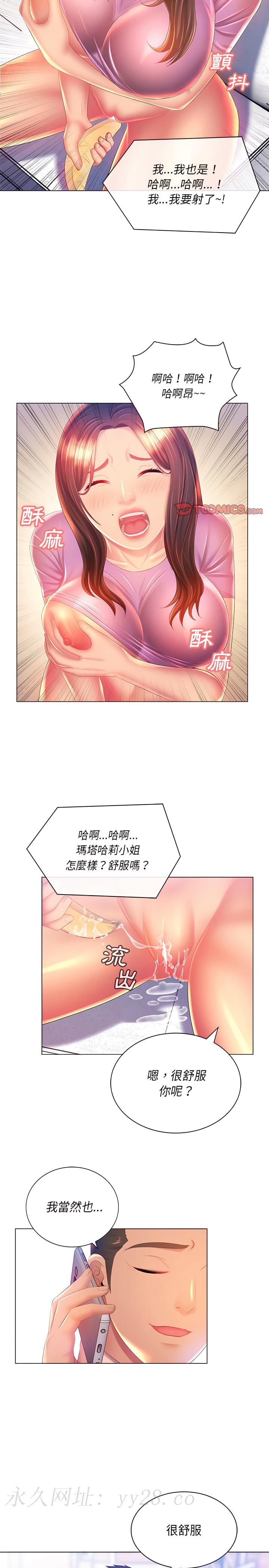 魔性嗓音 第17章 第19页