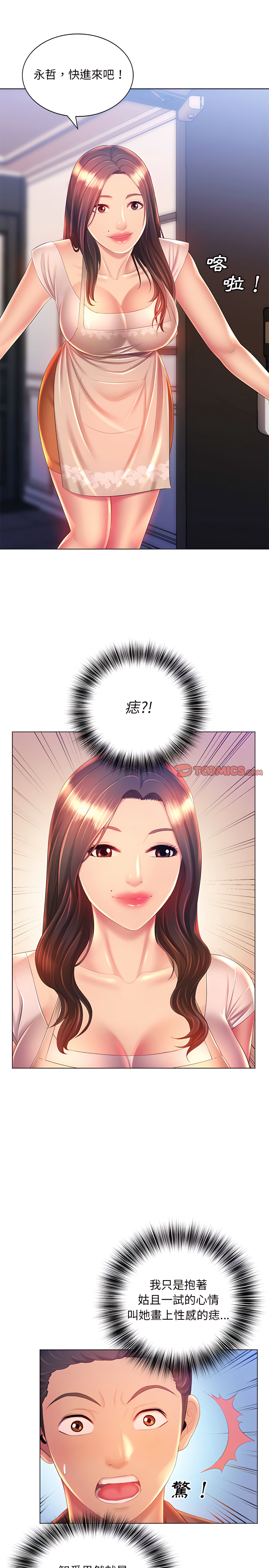 魔性嗓音 第18章 第2页