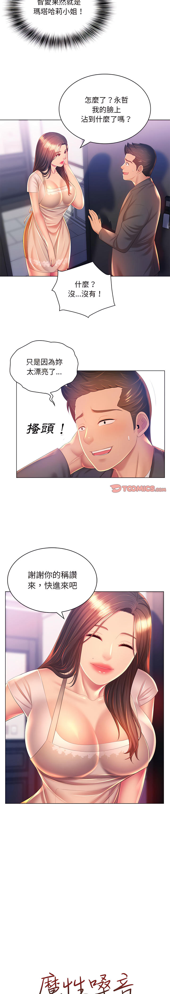 魔性嗓音 第18章 第3页