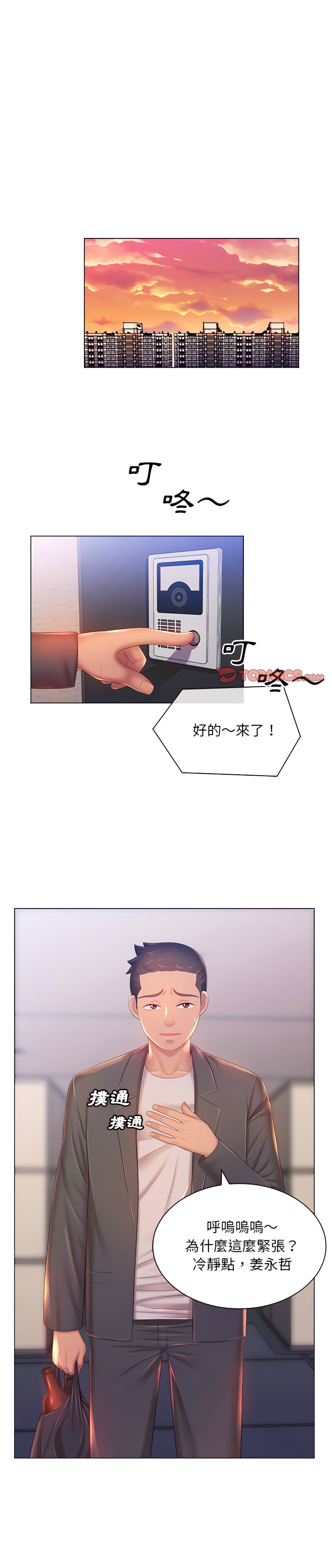 魔性嗓音 第18章 第1页