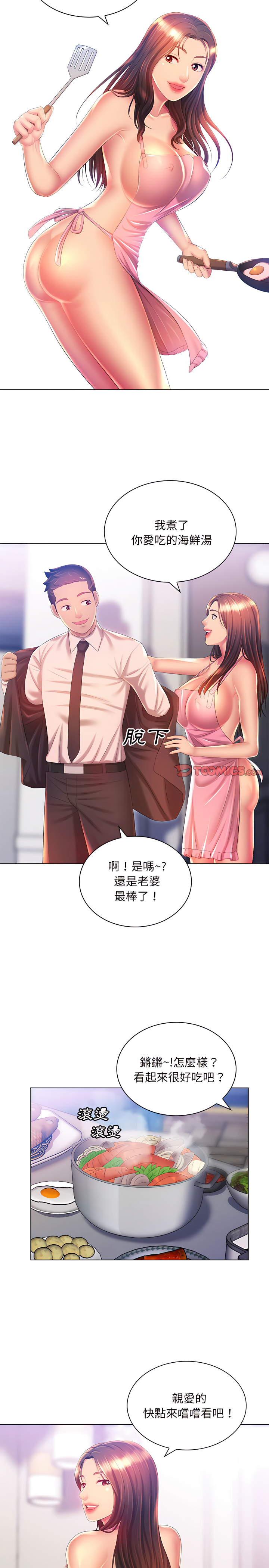 魔性嗓音 第18章 第7页