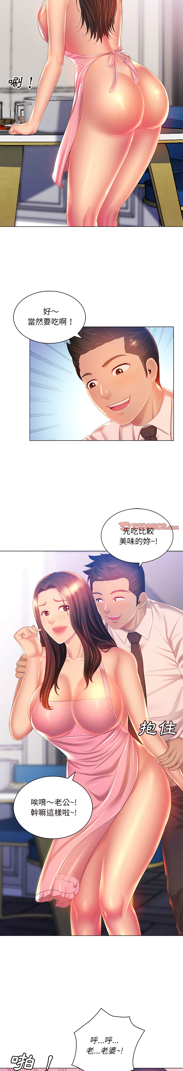 魔性嗓音 第18章 第8页