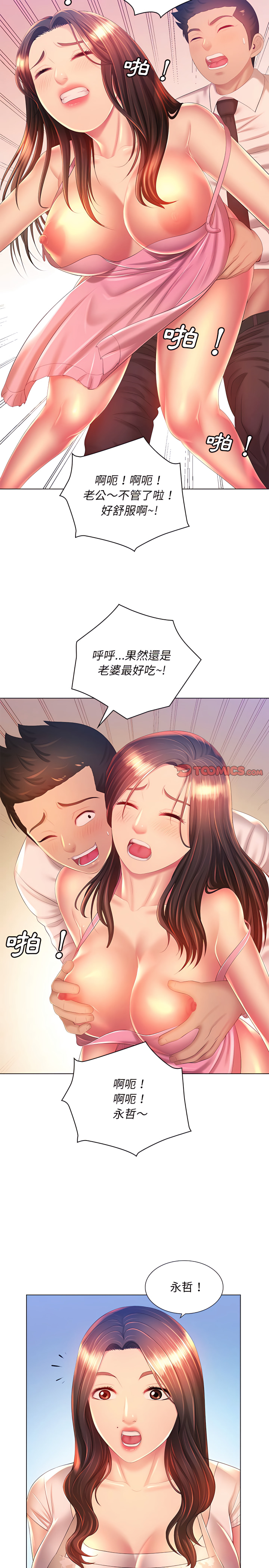 魔性嗓音 第18章 第9页