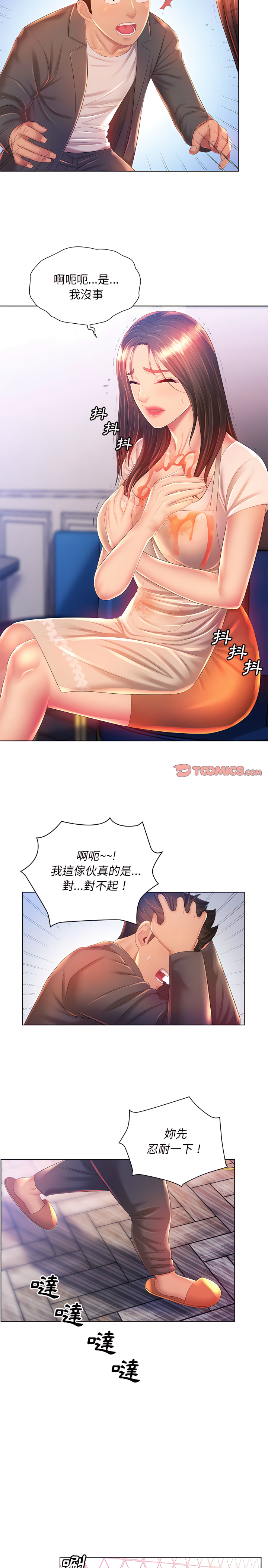 魔性嗓音 第18章 第12页