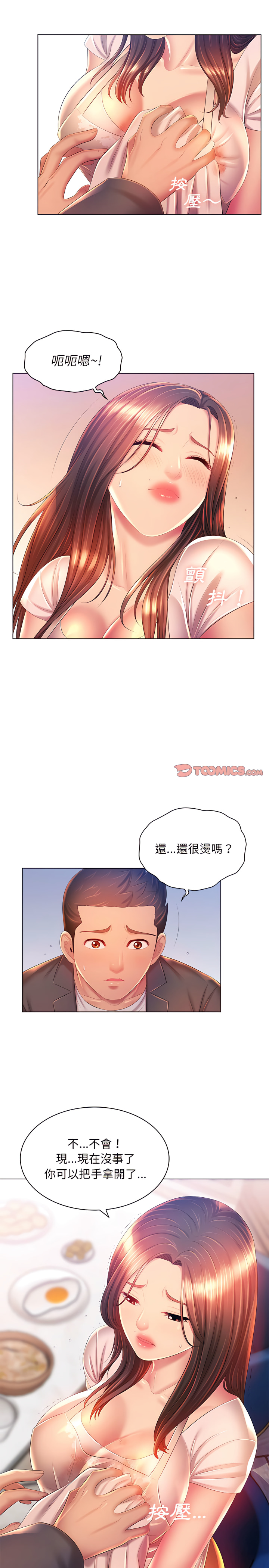 魔性嗓音 第18章 第14页