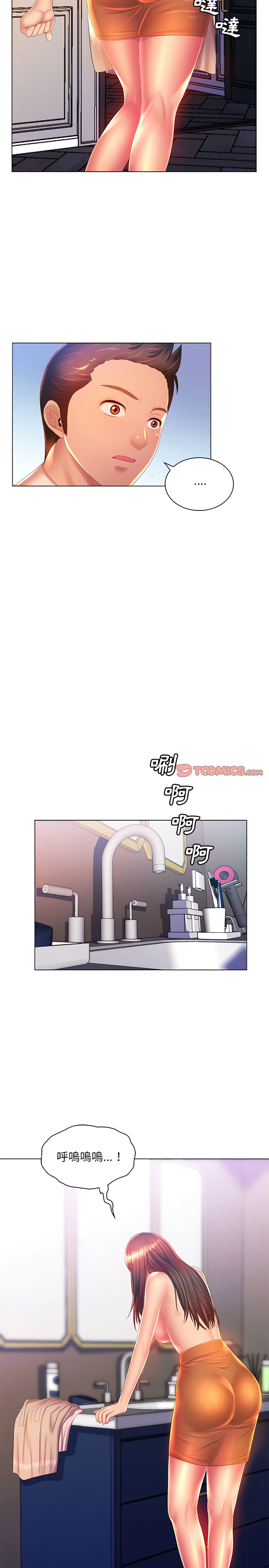 魔性嗓音 第18章 第17页