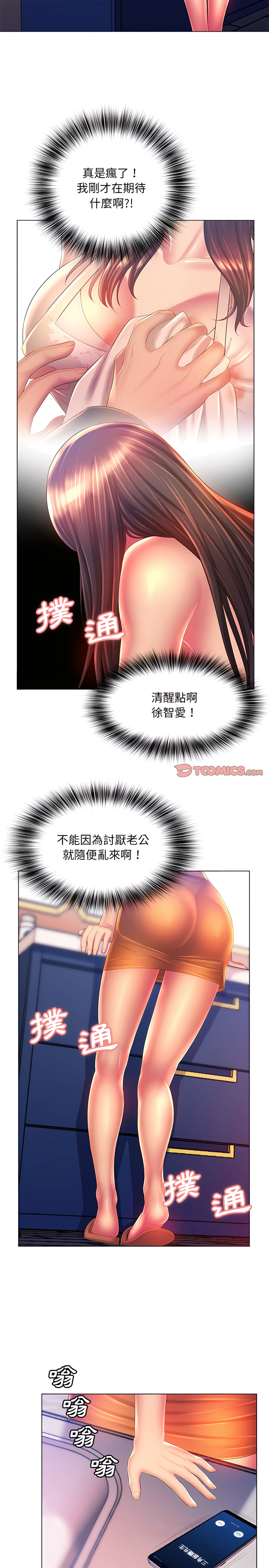 魔性嗓音 第18章 第18页
