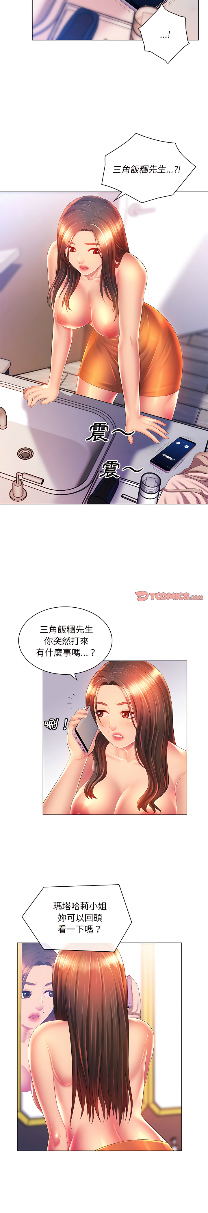 魔性嗓音 第18章 第19页