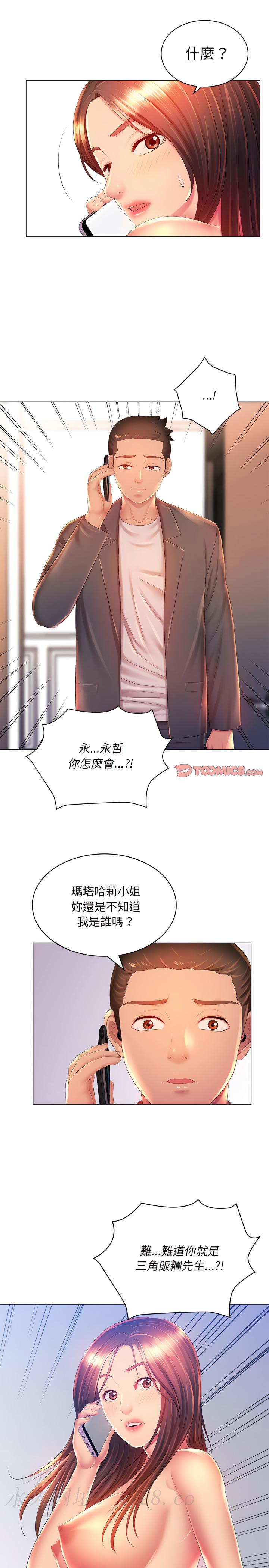 魔性嗓音 第18章 第20页