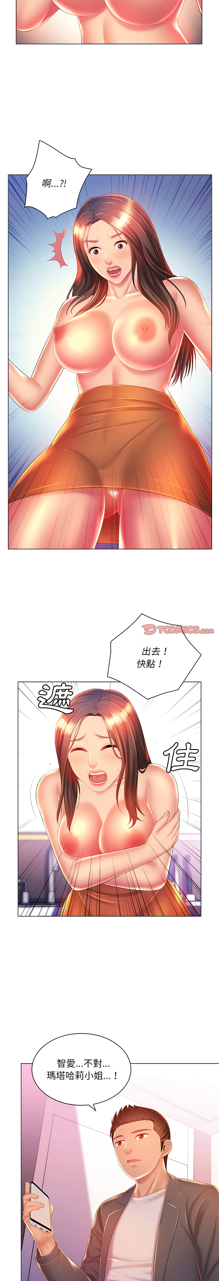 魔性嗓音 第19章 第2页