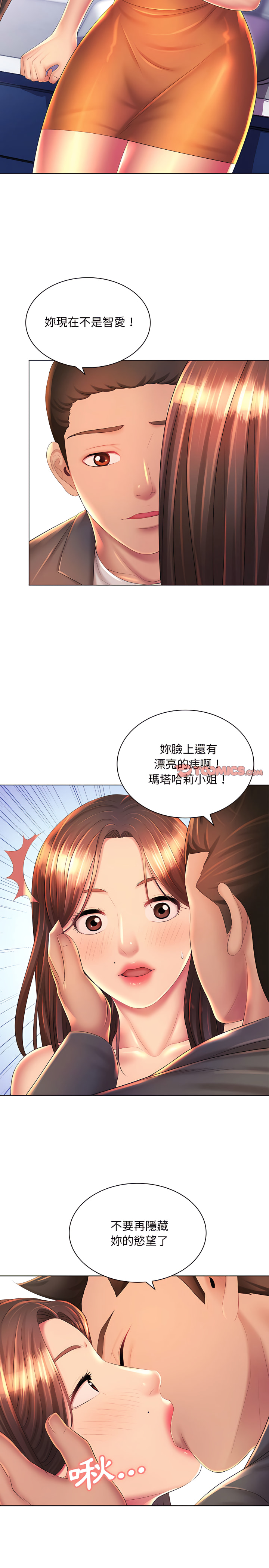 魔性嗓音 第19章 第5页