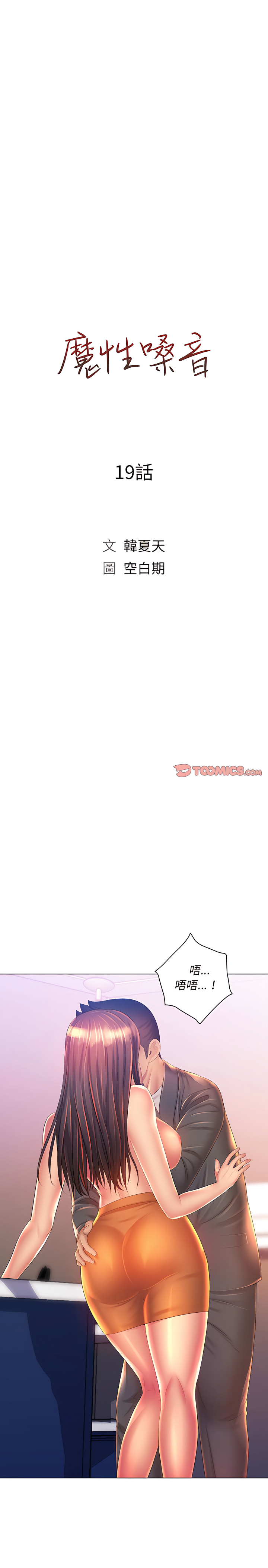 魔性嗓音 第19章 第6页