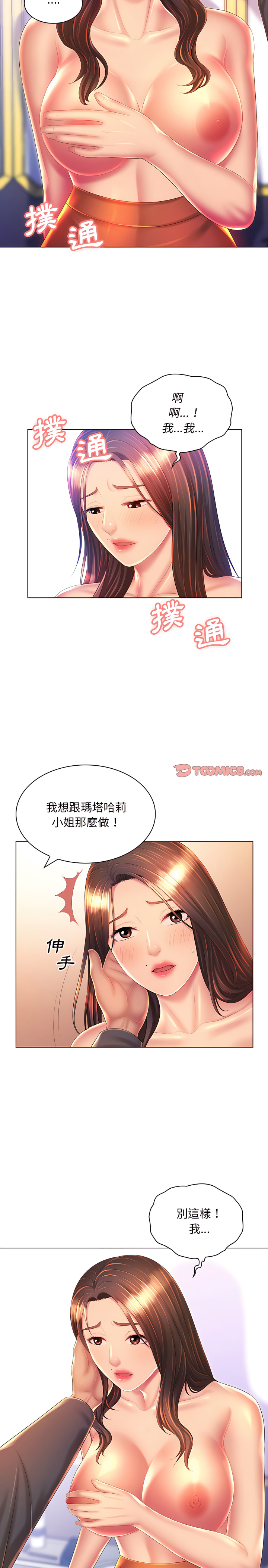 魔性嗓音 第19章 第4页
