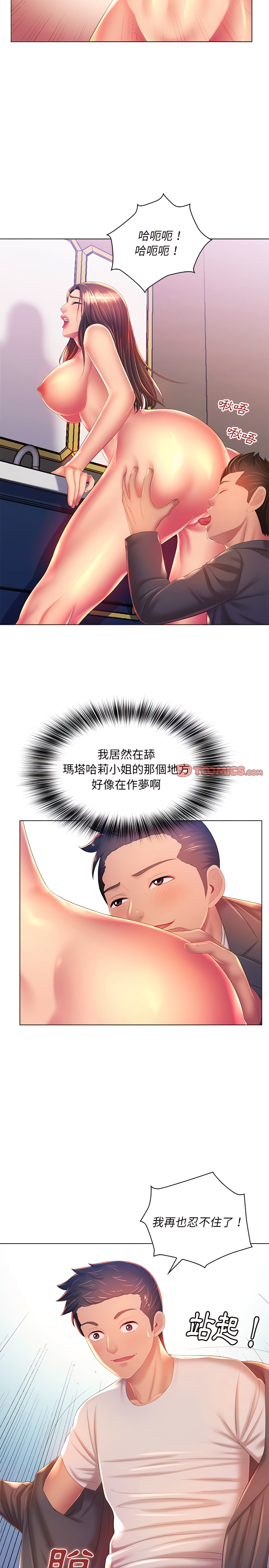 魔性嗓音 第19章 第13页