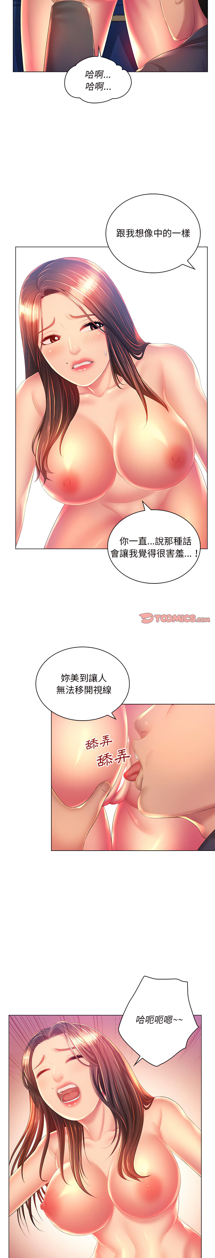 魔性嗓音 第19章 第12页