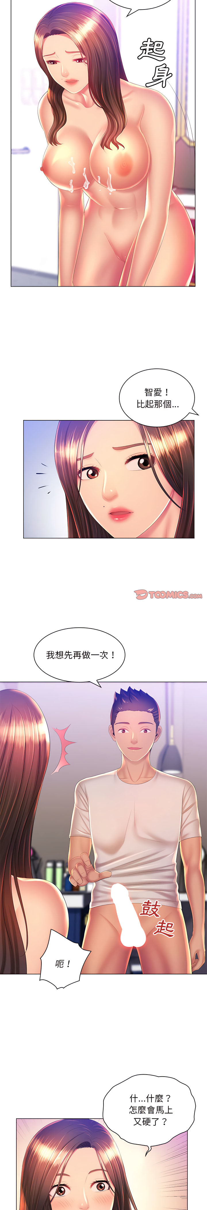 魔性嗓音 第20章 第13页