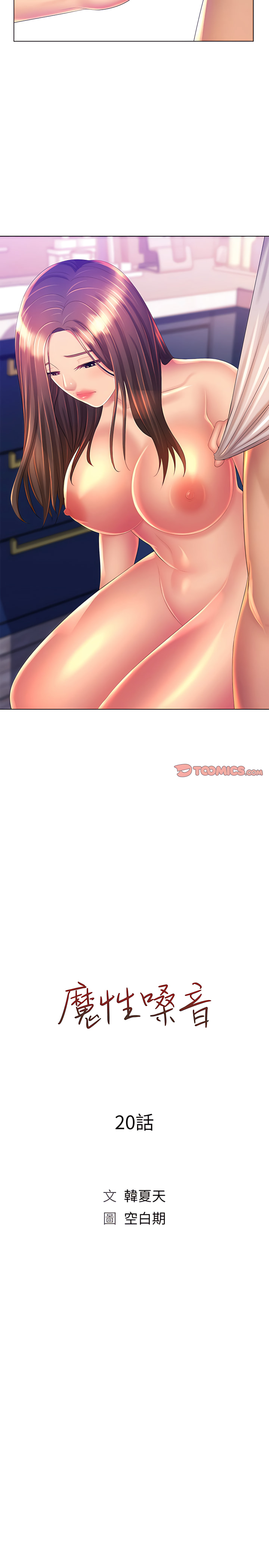 魔性嗓音 第20章 第4页
