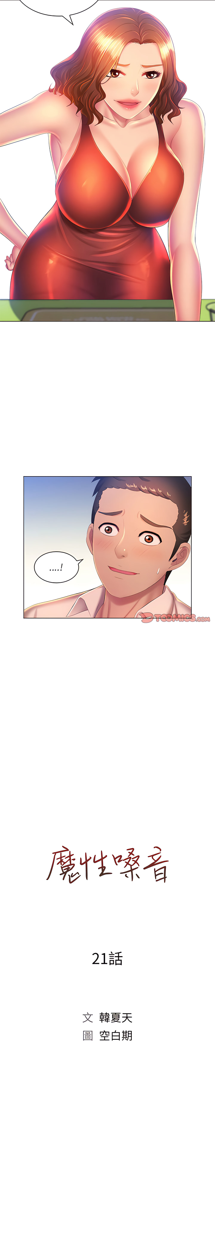 魔性嗓音 第21章 第7页