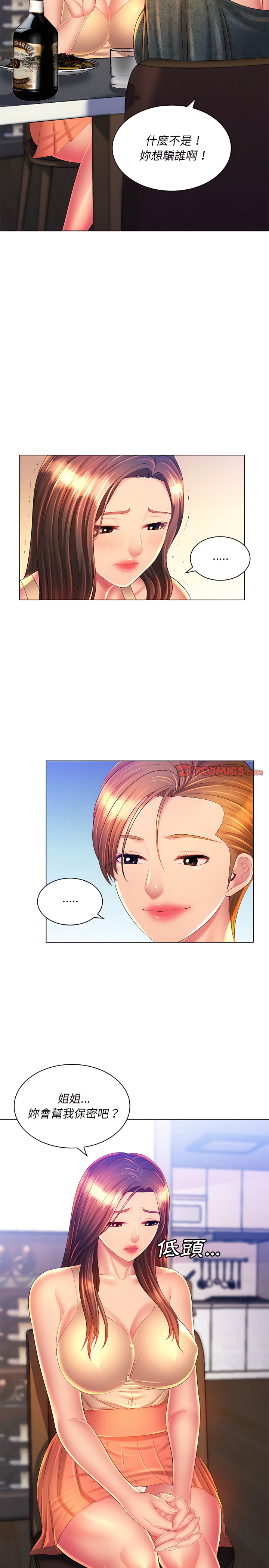 魔性嗓音 第21章 第10页