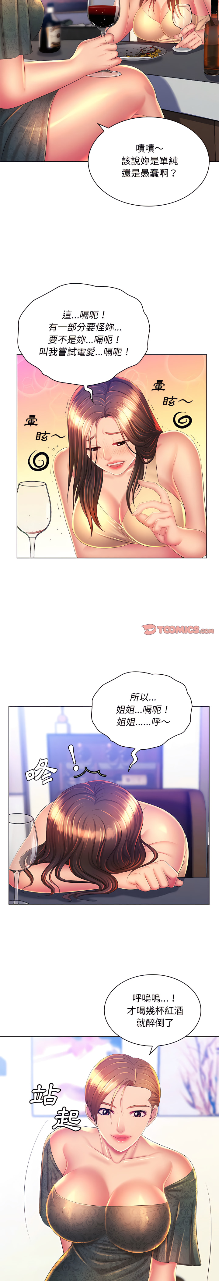 魔性嗓音 第21章 第12页