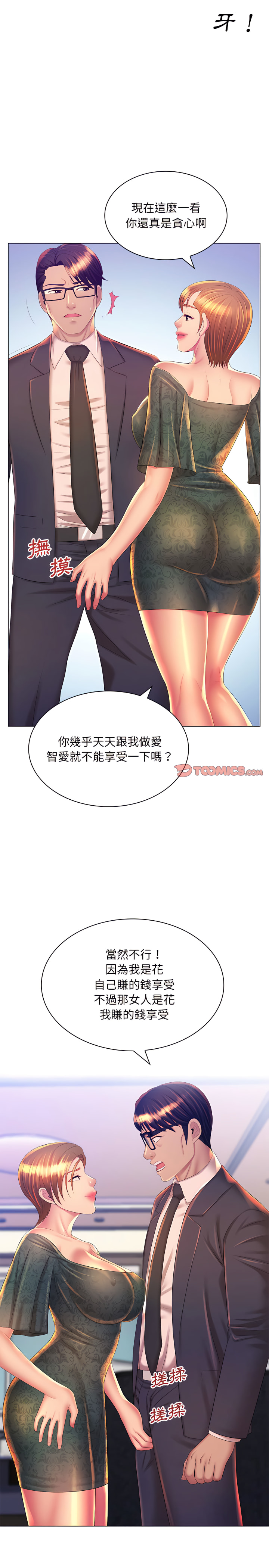 魔性嗓音 第21章 第18页