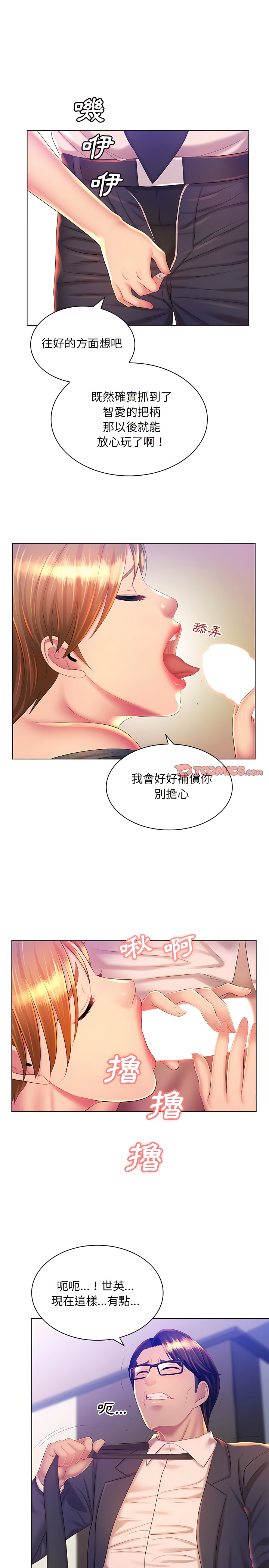 魔性嗓音 第21章 第19页
