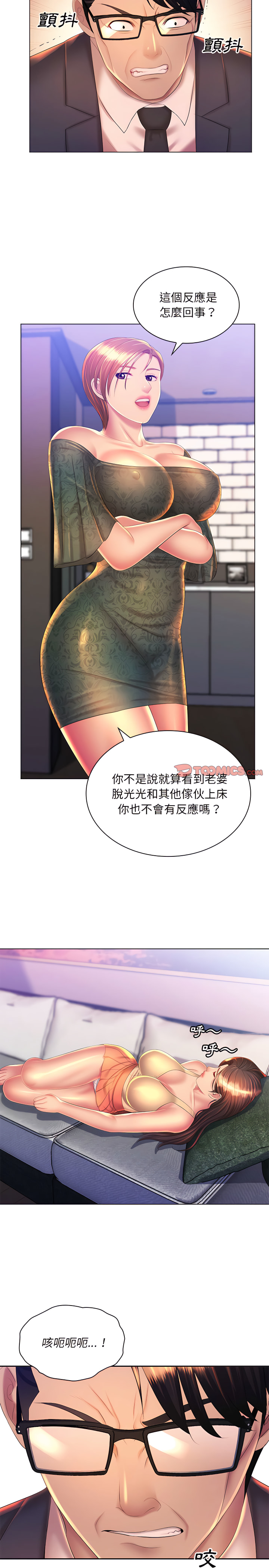 魔性嗓音 第21章 第17页