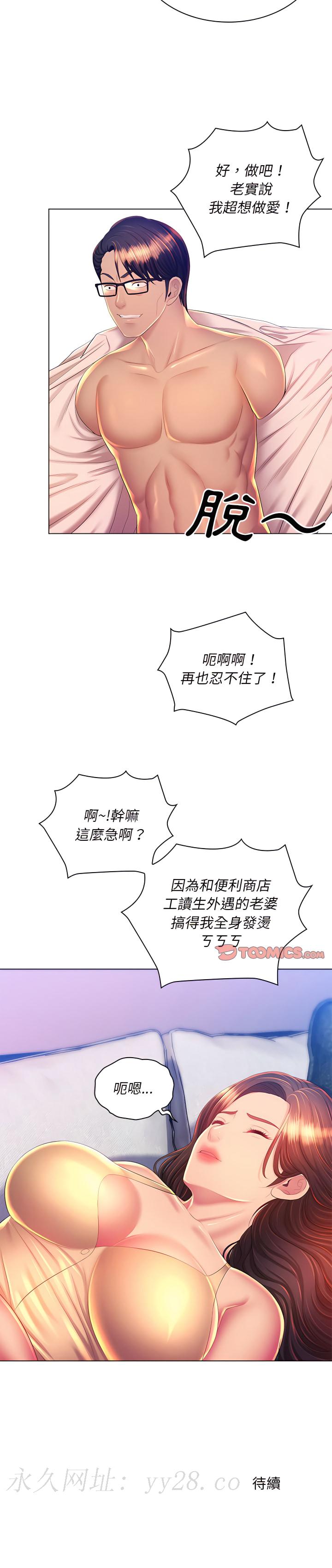 魔性嗓音 第21章 第22页