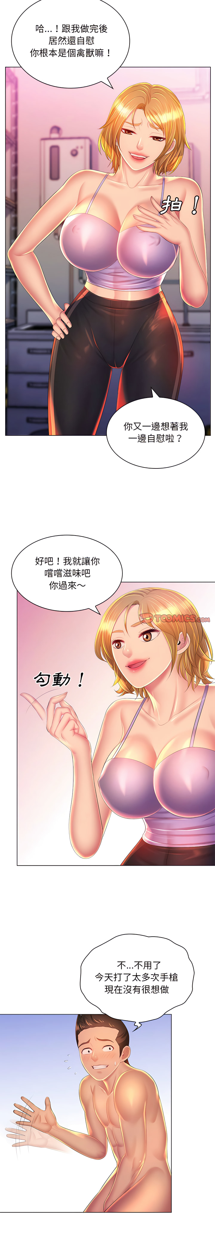 魔性嗓音 第22章 第13页