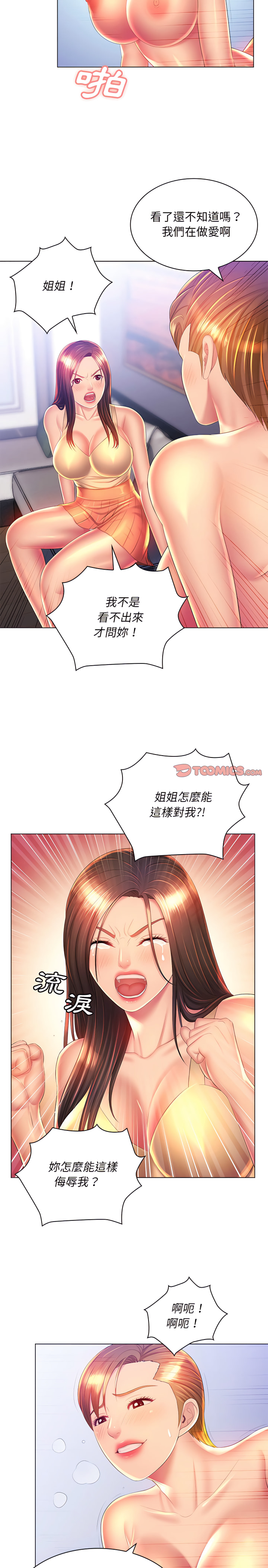 魔性嗓音 第22章 第4页
