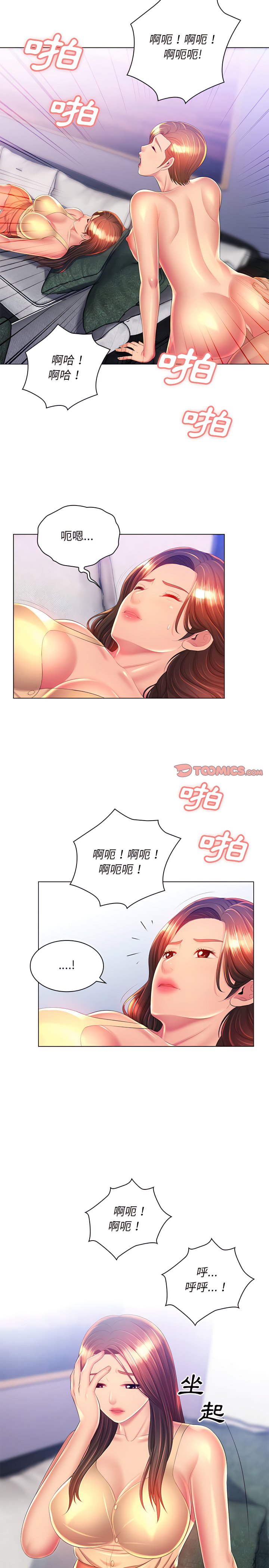 魔性嗓音 第22章 第2页
