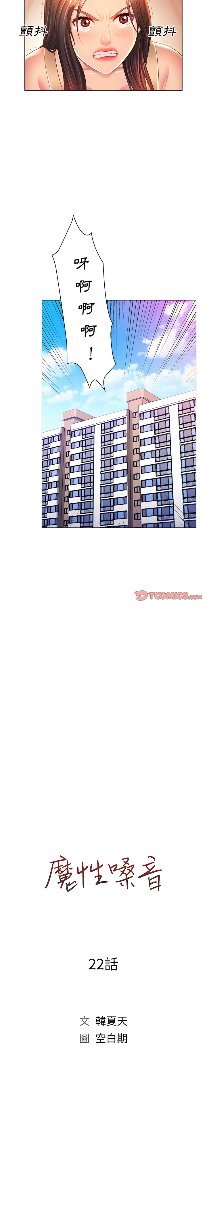 魔性嗓音 第22章 第7页