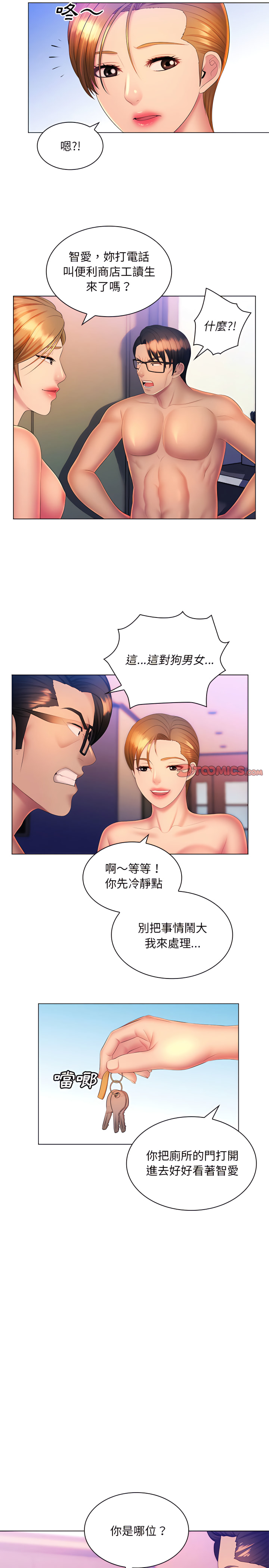 魔性嗓音 第23章 第21页