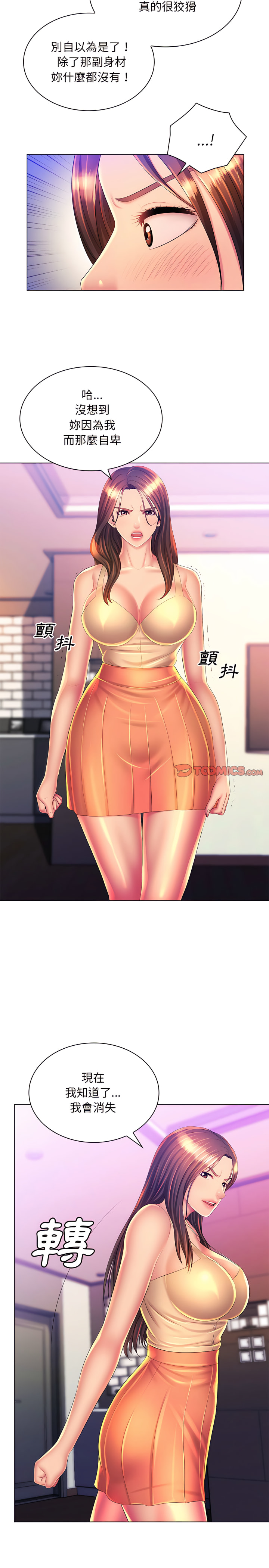 魔性嗓音 第23章 第5页
