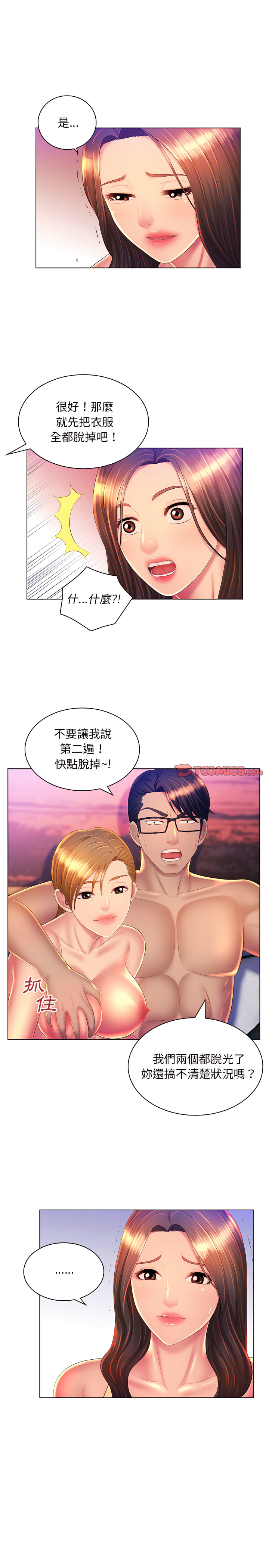 魔性嗓音 第23章 第9页