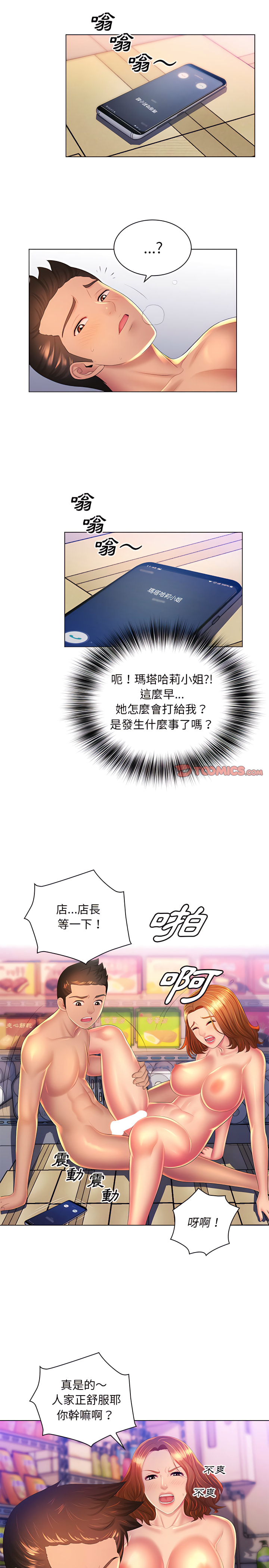 魔性嗓音 第23章 第18页